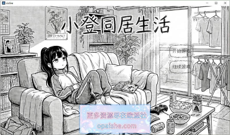 小登同居生活V0.4 官方中文版[690M]
