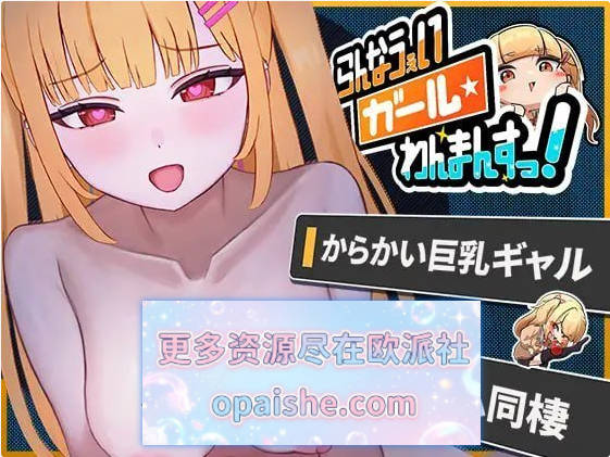 出家少女的单月同居生活！AI汉化版[2G]