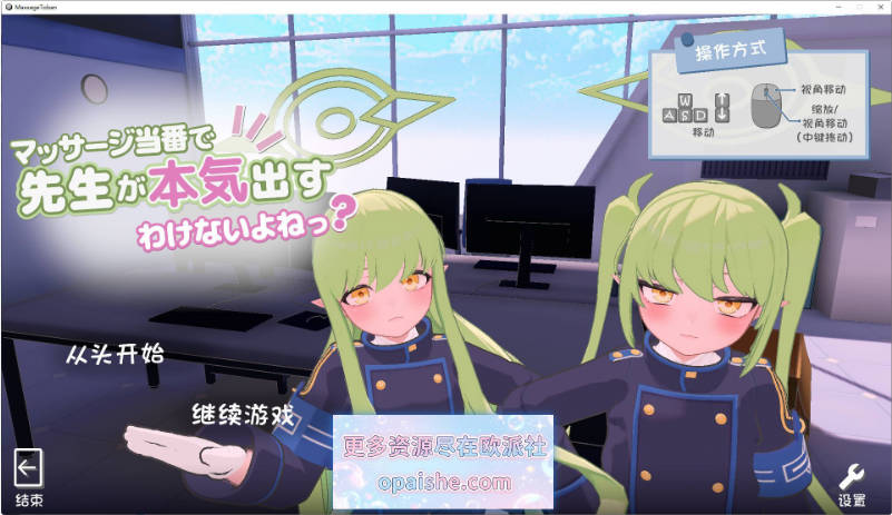 轮到按摩值班,老师怎么可能认真起来嘛?AI汉化版[540M]