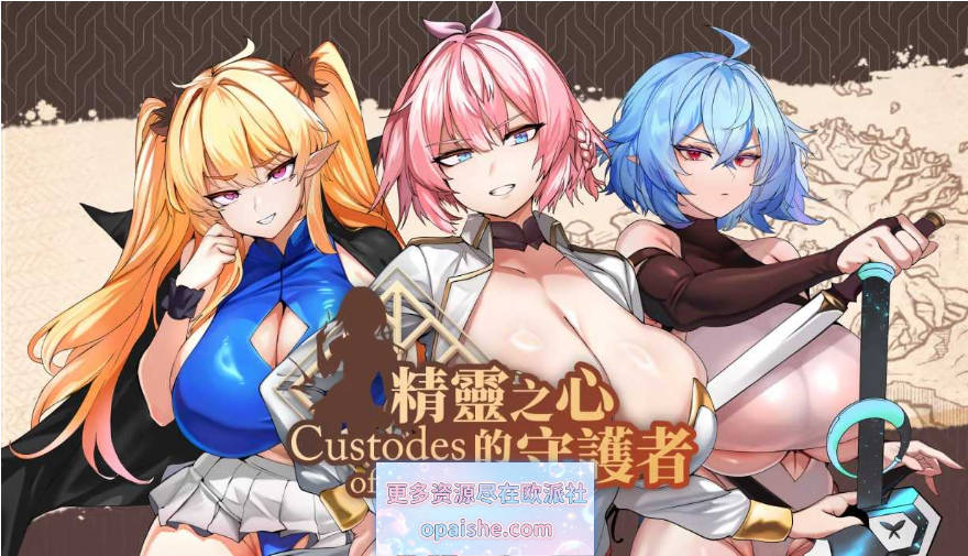 精灵之心的守护者/Custodes of Elf Hearts 官方中文步兵版【2.9G】