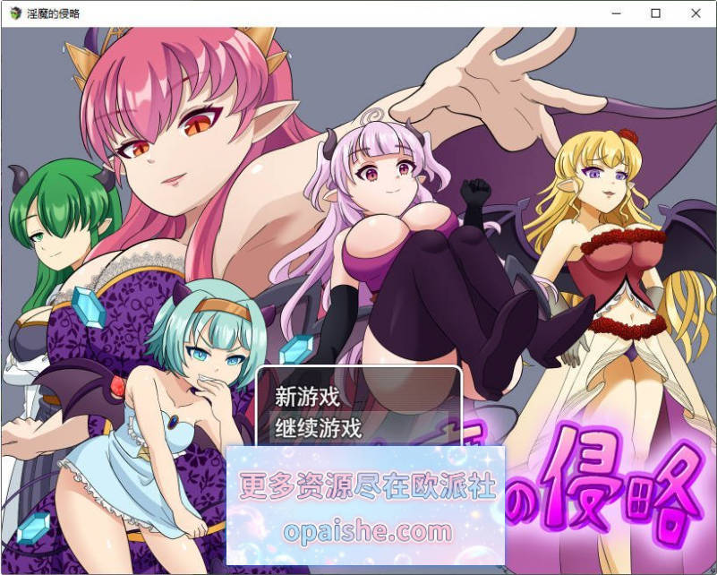 魅魔侵略 挂载AI汉化版+存档[1.2G]