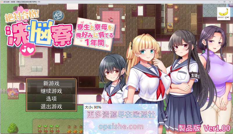 绝对合格！洗脑宿舍～按照我的喜好培养住宿生和舍监的1年～挂载AI汉化版+存档[1.8G]
