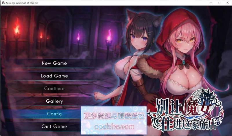 别让魔女住进这家旅店 STEAM官方中文步兵版+自带全回想[2.7G]