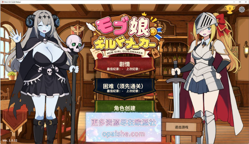 路人娘公会制作器 官方中文版[1.8G]