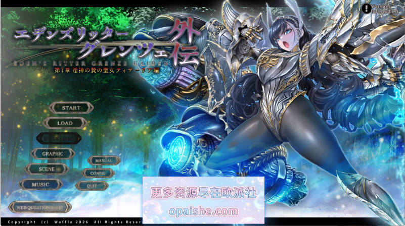 艾登斯骑士格伦茨外传 第1章 淫神之祭品的圣女蒂萨莉亚篇 AI汉化版+全CG存档+特典[7G]