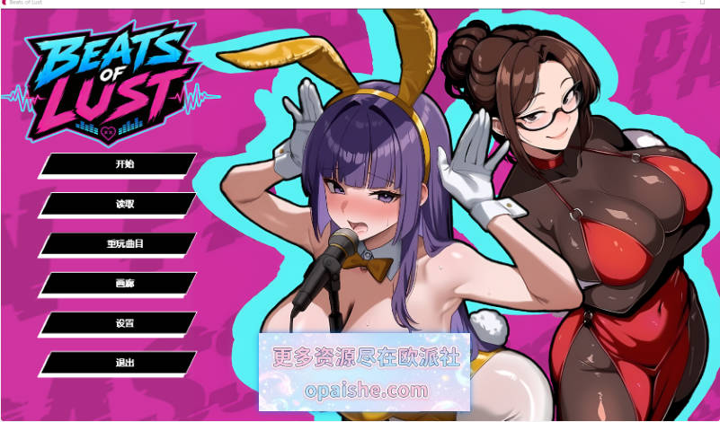 [节奏SLG]欲望节拍 Beats of Lust 全CG画廊代码+官中动态步兵[1.3G]