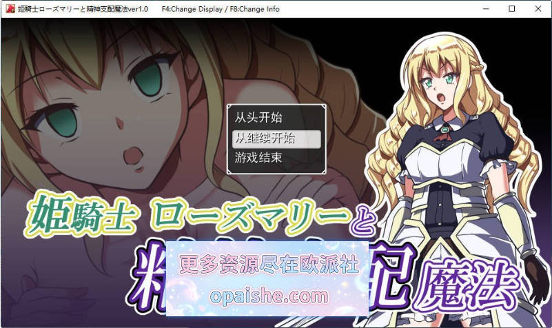姫骑士罗斯玛丽与精神支配魔法 挂载AI汉化版+存档[1.2G]