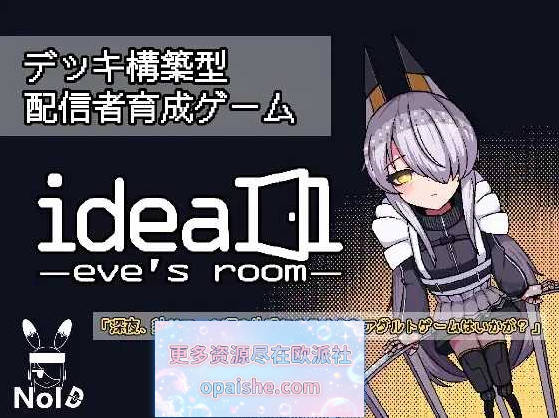 【精品】理想 -伊芙的房间-/ideal -eve’s room- 官方中文版【1.4G】