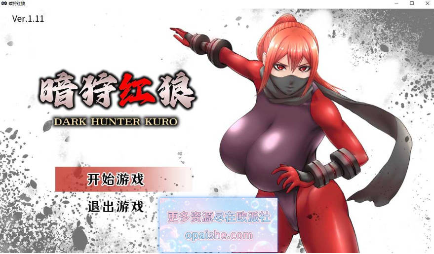 【精品】暗猎红狼/闇狩紅狼 Ver1.11 官方中文步兵版【1.5G】