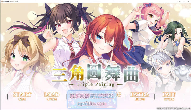 三角圆舞曲 -Triple Pairing-STEAM官方中文步兵版+全CG存档[6.7G]