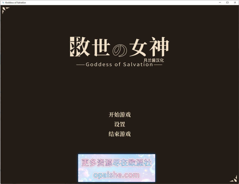 救世女神 -Goddess of Salvation-AI汉化版[320M]