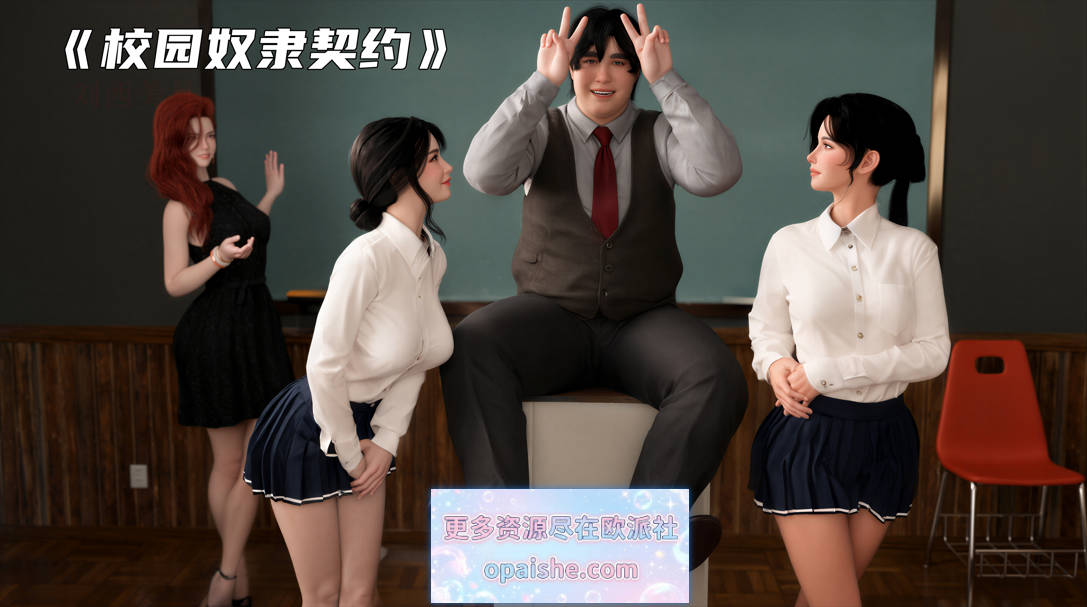  [3D]校园奴隶契约 01-05[1.9G]