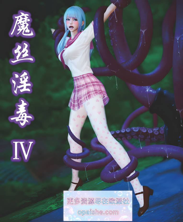 [3D]魔丝淫毒 01-05[1.4G]
