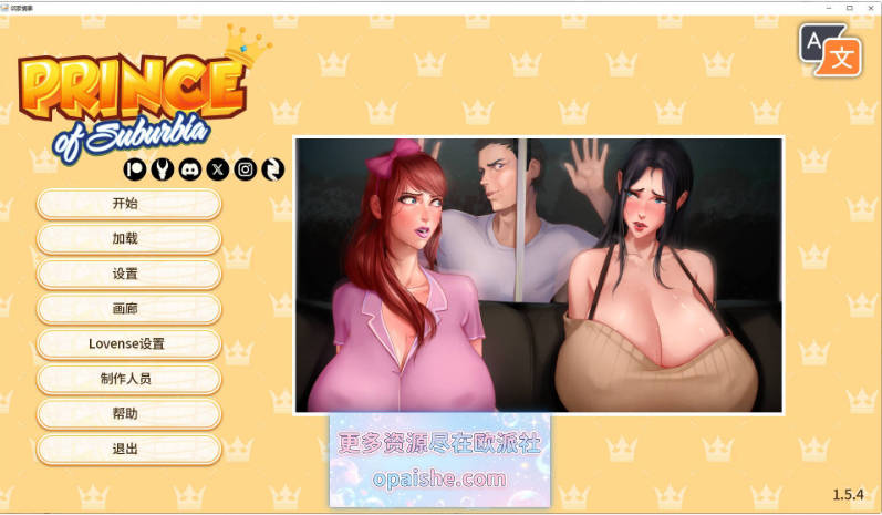 [2D欧美]郊区王子V1.5.4 官方中文版+再来一胎DLC+画廊解锁[大更新/新DLC][8.7G]