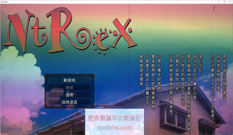 NTREX STEAM官方中文版+存档[新作][2G]