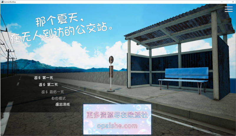 那个夏天，在没人来的公交车站 AI汉化版+去码补丁+存档[新汉化][460M]