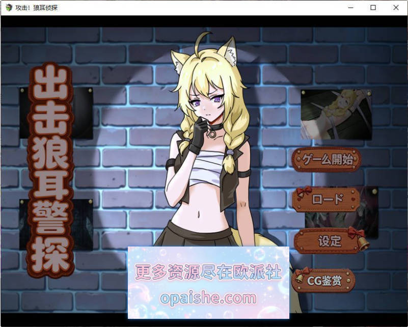 出击！狼耳警探 挂载AI汉化版+存档[新汉化][PC+安卓][1.5G]