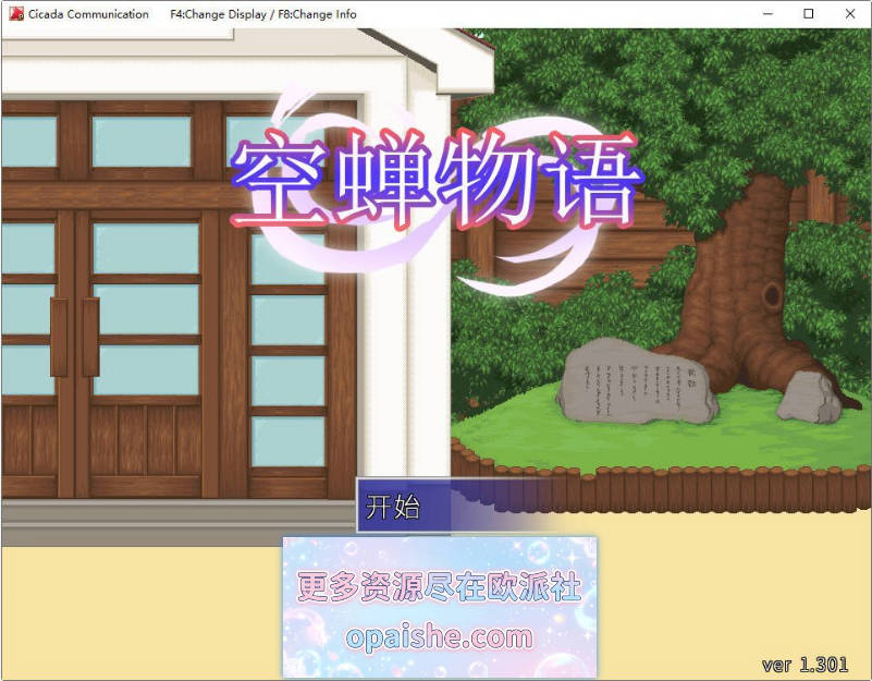 空蝉物语V1.301 官方中文版[新作][560M]