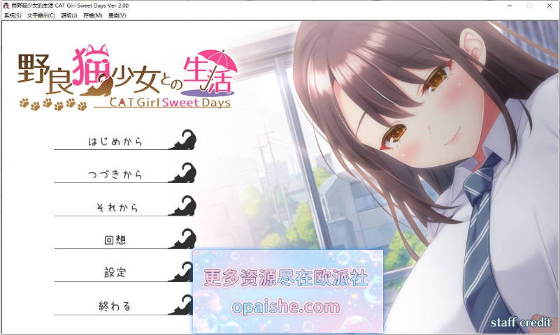 和野良猫少女一起的生活V2.01 AI汉化版+全解放DLC[3.3G]