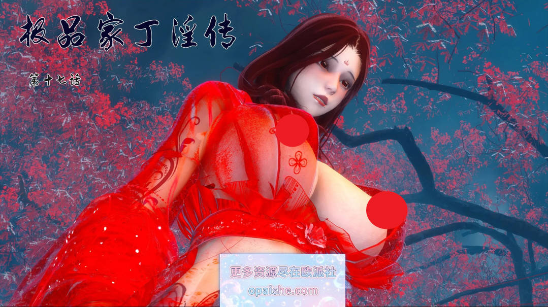 [3D]极品家丁淫传 1-17[6.7G]
